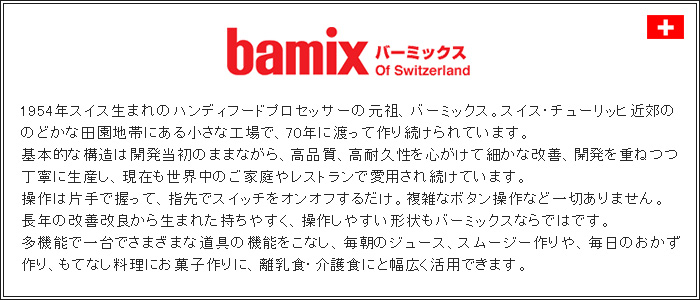 未使用！！バーミックス250 スリム bamix フードプロセッサー バーミックス スリムスタンド 全2色