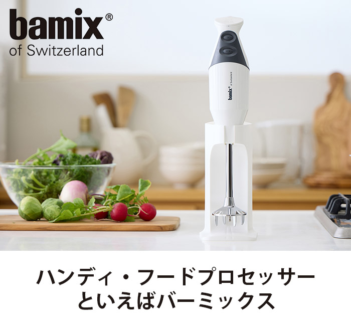 北欧雑貨・家電のプレシャスシーズ - bamix / バーミックス｜Yahoo