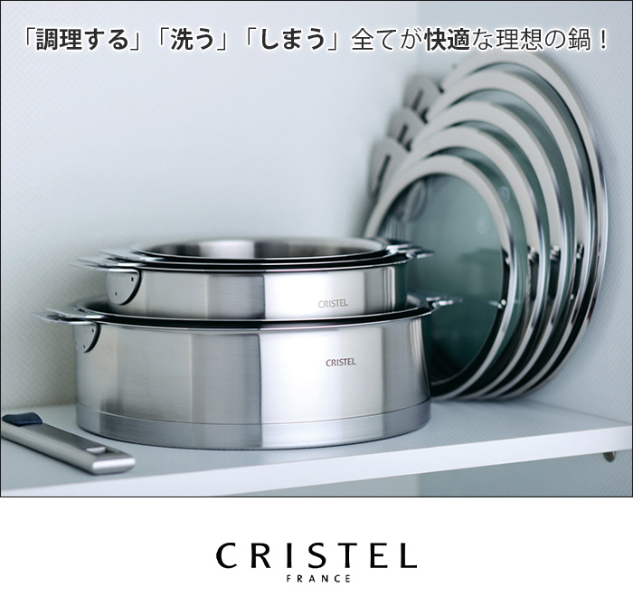 CRISTEL（クリステル） 鍋 両手深鍋 Lシリーズ 14cm ふた別売 メーカー