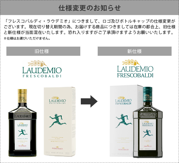 FRESCOBALDI オリーブオイル バルサミコ フレスコバルディ ラウデミオ