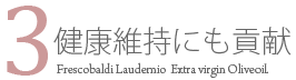 健康維持にも貢献