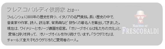 フレスコバルディ侯爵家とは