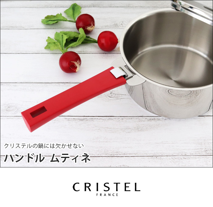 高級品 鍋 クリステル CRISTEL ウッドハンドル 全3種 メーカ保証5年 グラフィット Lシリーズ 共通 メール便可  discoversvg.com