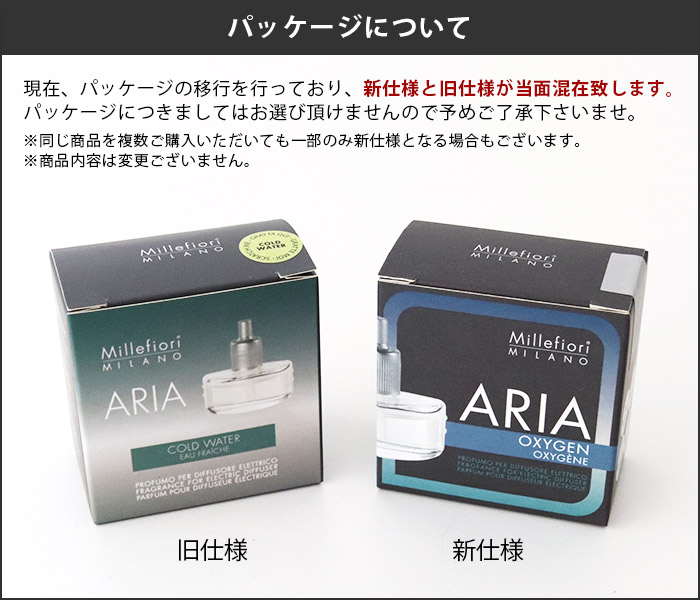 芳香剤 ミッレフィオーリ　プラグイン ディフューザー ARIA アリア 専用 リフィル　14種類の香り