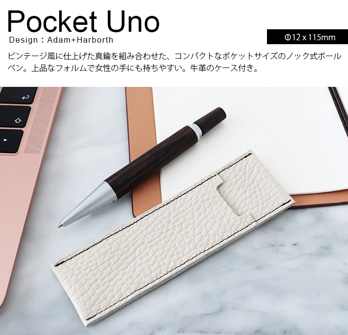 ボールペン　e+m イープラスエム Poket Uno ポケットウノ　全3種　木製ボールペン レザーケース付き