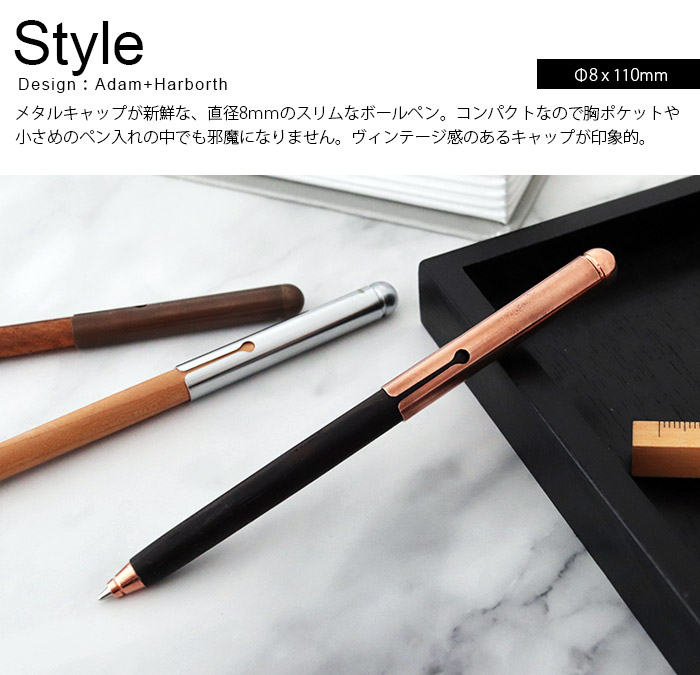 ボールペン　e+m イープラスエム Style スタイル　全4種　木製ボールペン