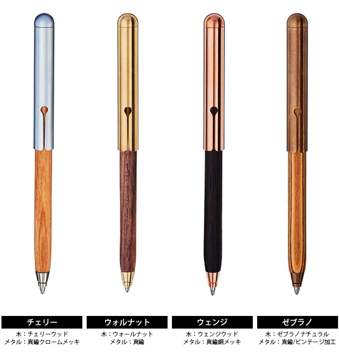 ボールペン e+m イープラスエム Style スタイル 全4種 木製ボールペン