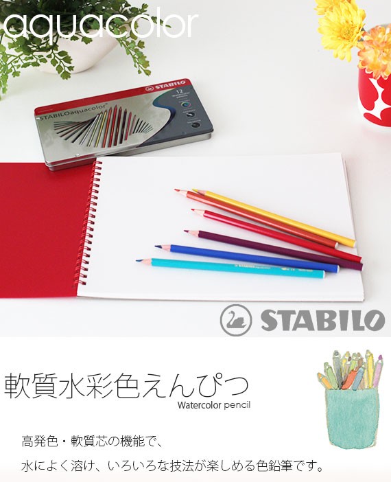 STABILO スタビロ アクアカラー 36色セット 水彩色鉛筆