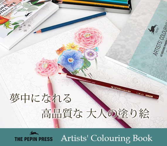 塗り絵 大人 塗絵 ペピン プレス カラーリングブック M 16pcs