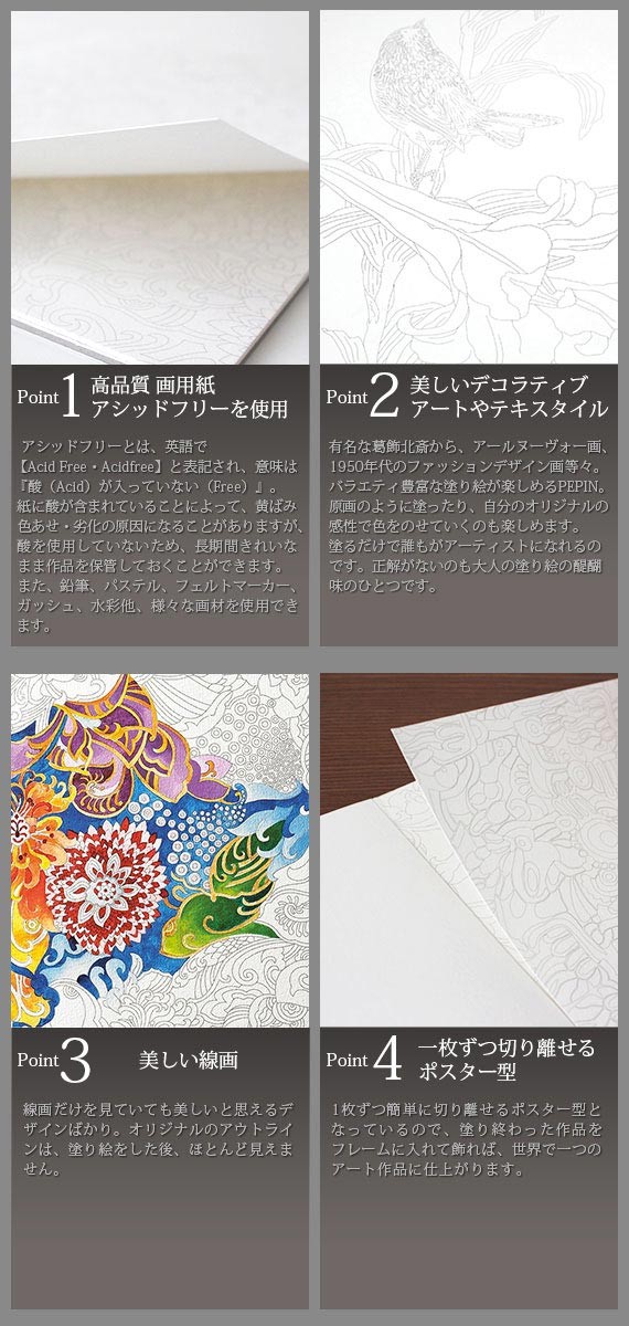 塗り絵 大人 塗絵 ペピン プレス カラーリングブック M 16pcs