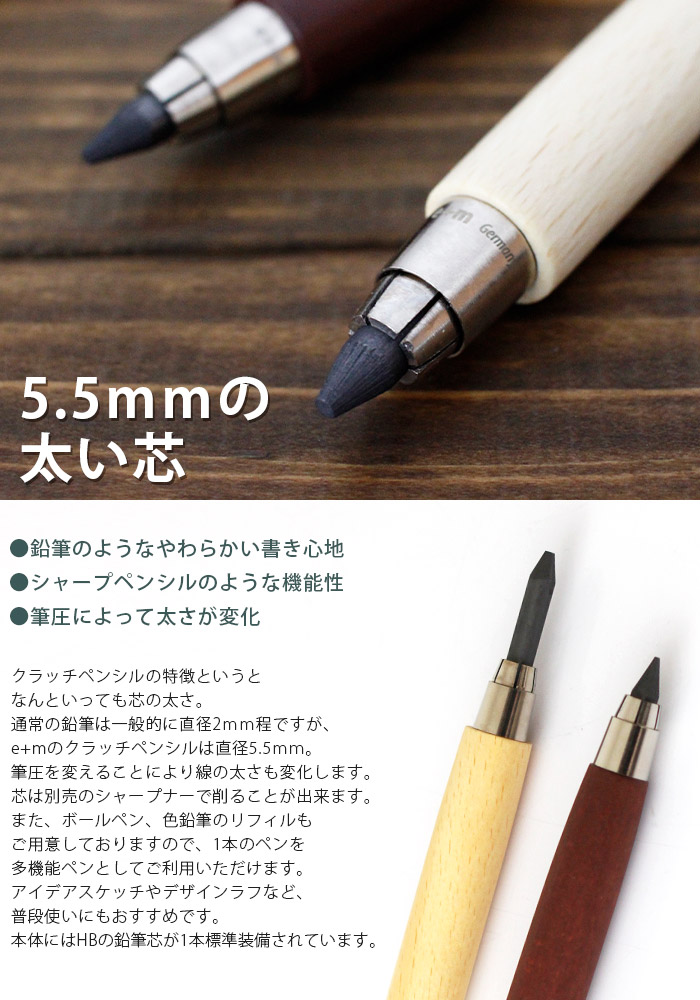 替芯 e+m イープラスエム クラッチペンシル5.5mm専用 リフィル HB 鉛筆 