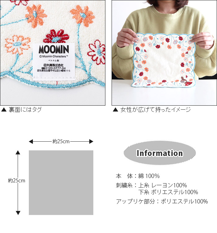 MOOMIN（ムーミン） 爆買 ミニタオル リトルミイ 花々 メール便5枚まで