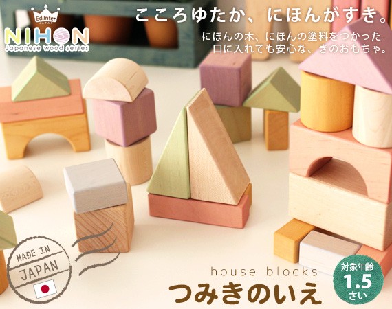 日本製 木 おもちゃ NIHON Japanes wood シリーズ つみきのいえ M 32