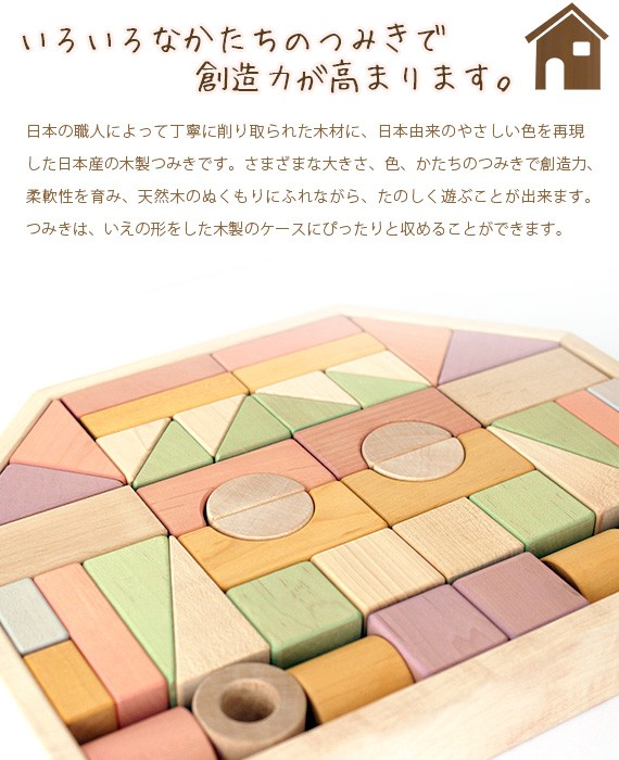 日本製 木 おもちゃ NIHON Japanes wood シリーズ つみきのいえ M 32