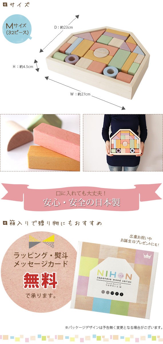 日本製 木 おもちゃ NIHON Japanes wood シリーズ つみきのいえ M 32