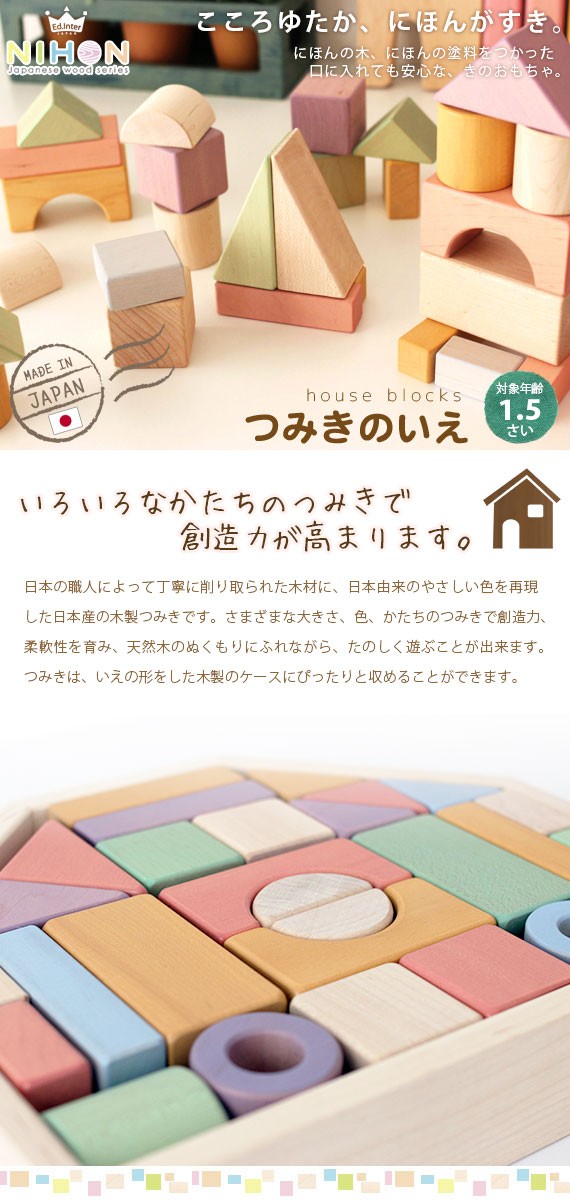日本製 木 おもちゃ NIHON Japanes wood シリーズ つみきのいえ M 32 
