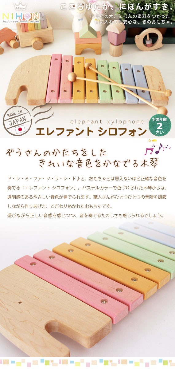 日本製 木 おもちゃ NIHON Japanes wood シリーズ エレファント