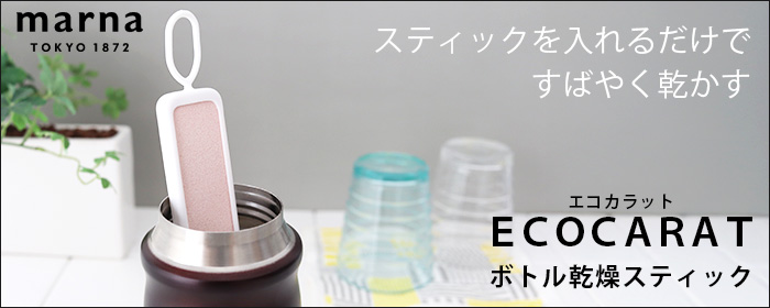 ボトル乾燥