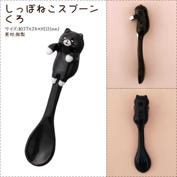 DECOLE（デコレ） 爆買 スプーン ねこちる Nekochill しっぽねこ