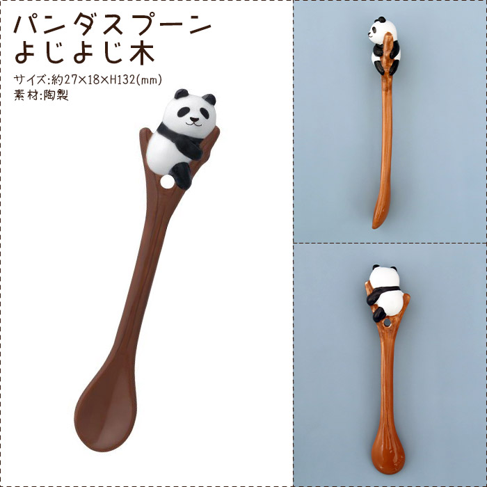 DECOLE（デコレ） スプーン パンダラケ パンダスプーン 全2種 : 北欧