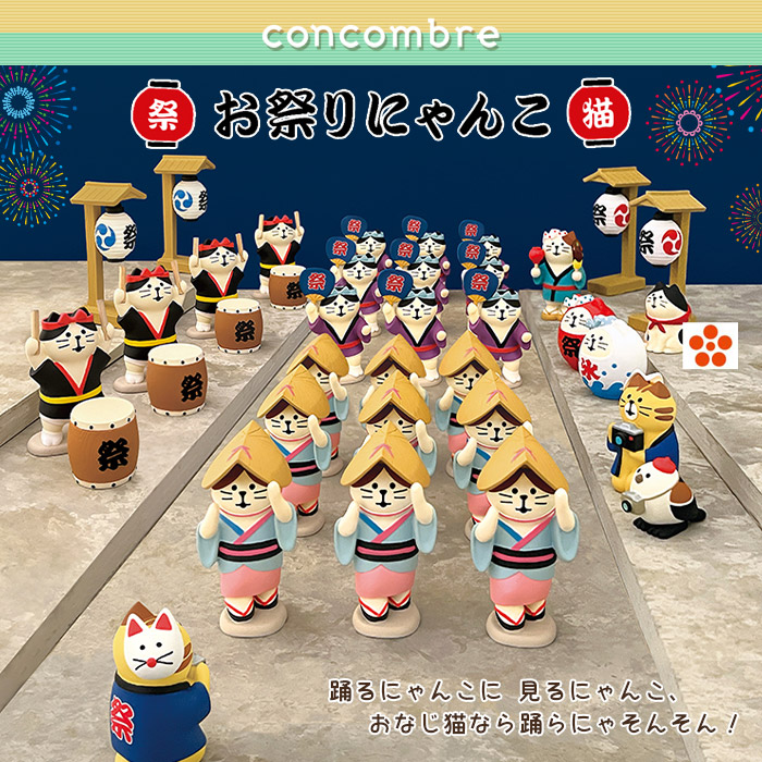 コンコンブル　オトギッコ　夏　アイス　祭り37点おまけ1点 DECOLE（デコレ） コンコンブル concombre 夏 お祭りにゃんこ 阿波踊り