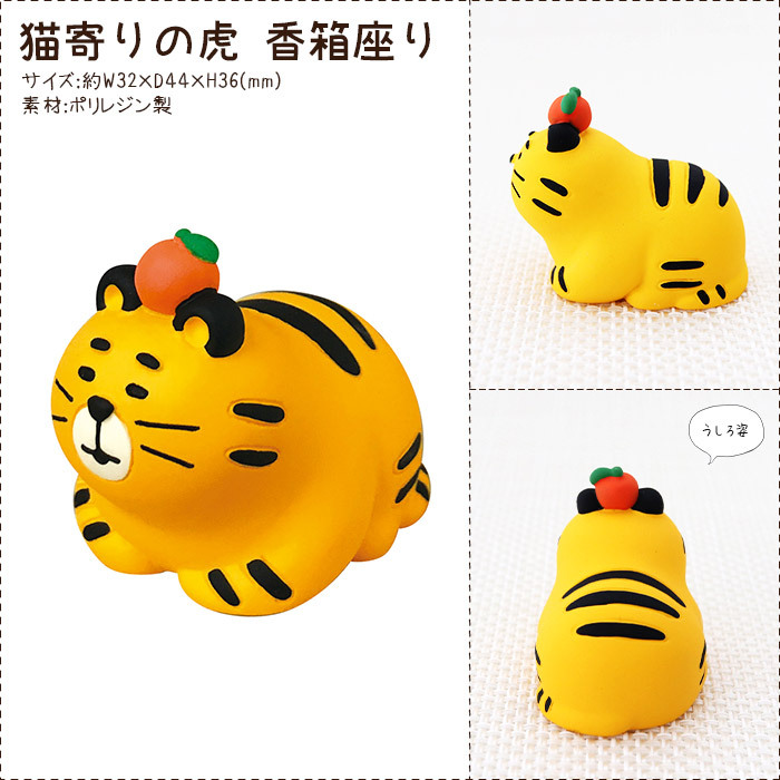 DECOLE（デコレ） コンコンブル concombre 猫寄りの虎 香箱座り : 北欧