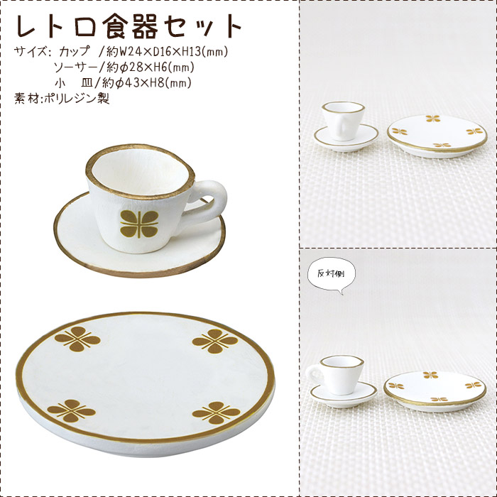 DECOLE（デコレ） 爆買 コンコンブル concombre パンと喫茶 レトロ食器