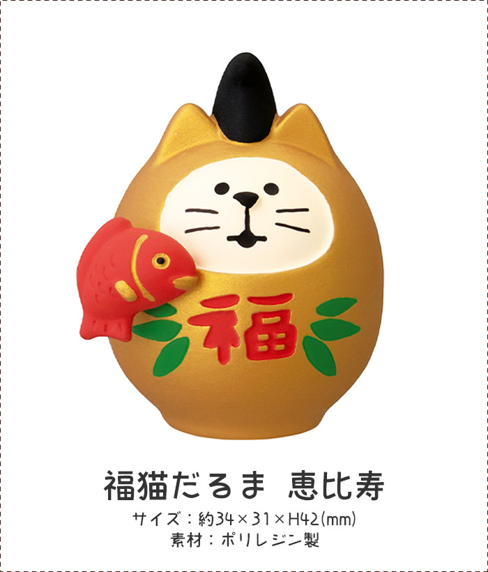 DECOLE（デコレ） コンコンブル concombre 福もの屋 福猫だるま 全2種