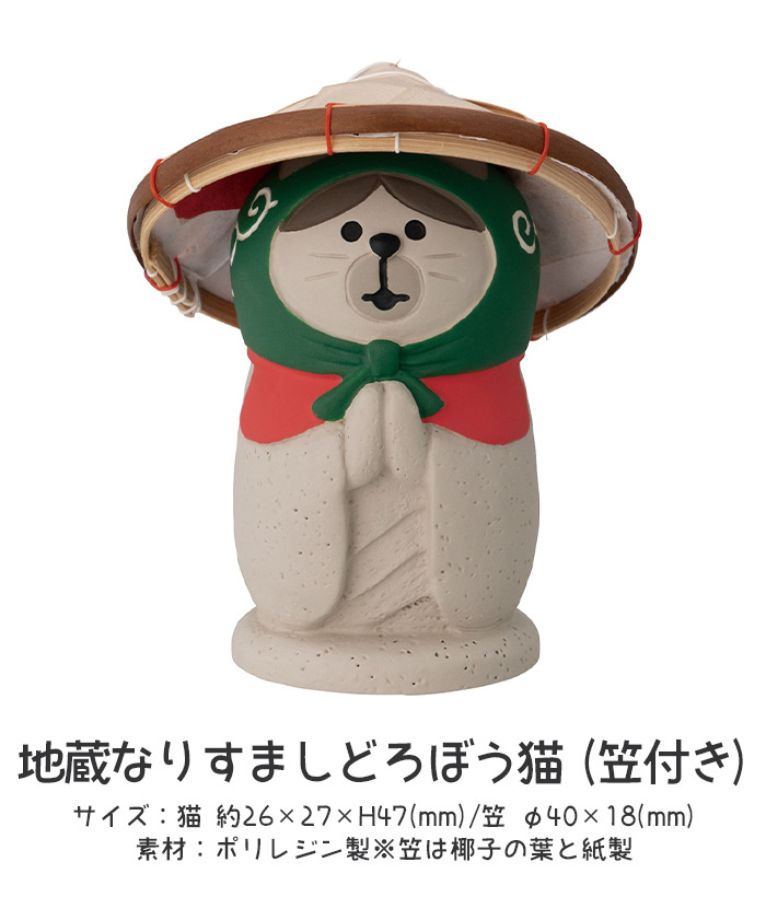 DECOLE（デコレ） concombre コンコンブル 旅猫 旅猫ツアーズ 地蔵