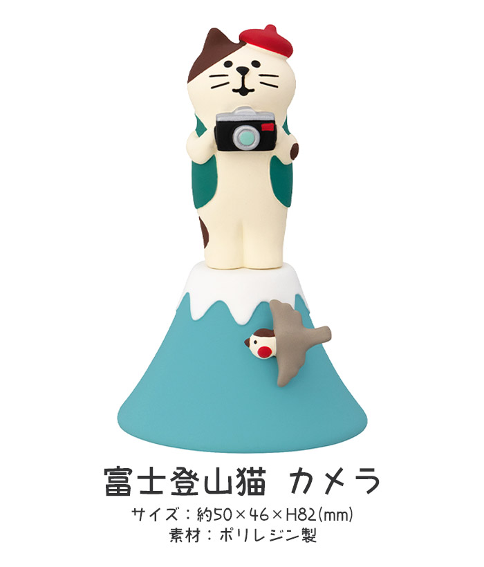 DECOLE（デコレ） コンコンブル concombre 旅猫 まったり富士登山 富士