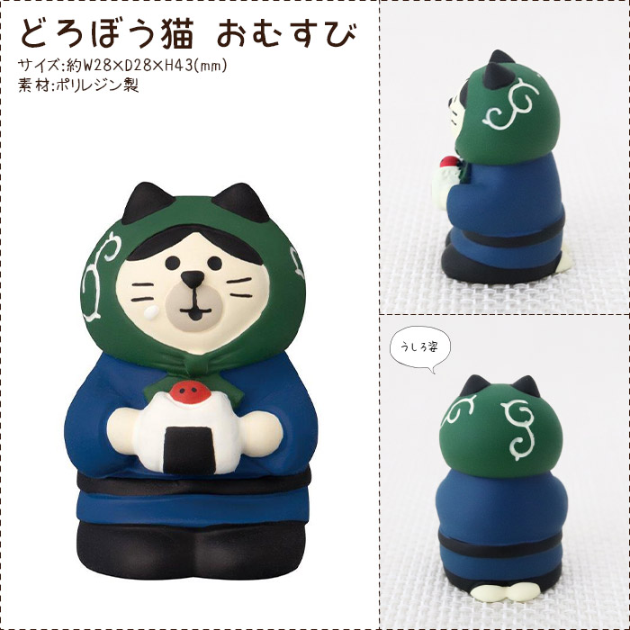DECOLE（デコレ） コンコンブル concombre 秋 新米祭り どろぼう猫