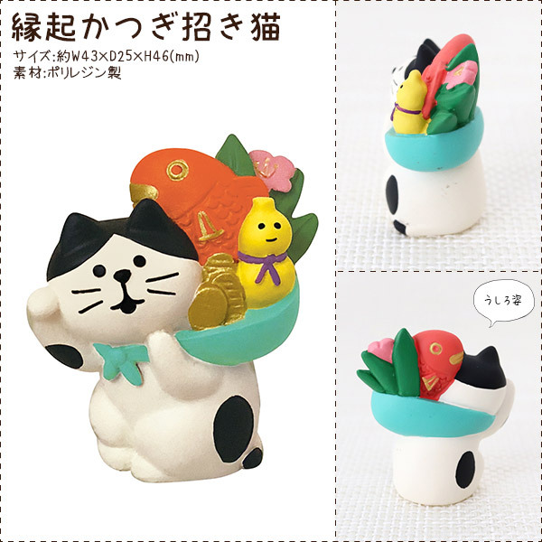 DECOLE（デコレ） concombre コンコンブル 縁起かつぎ招き猫 : 北欧