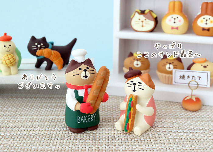 デコレ　コンコンブル　パン屋さんシリーズ　まとめ売り Decole(デコレ)】concombre(コンコンブル)ベーカリー看板＆パン好き