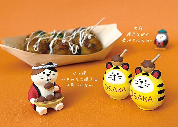 DECOLE (デコレ)コンコンブル (concombre) 105個セット DECOLE（デコレ） コンコンブル concombre 大阪 ご当地猫だるま 大阪