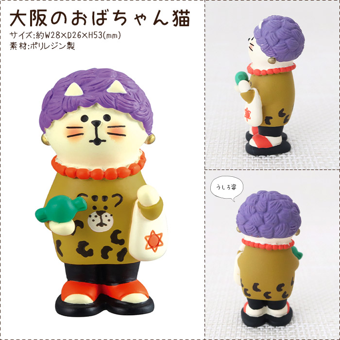 DECOLE（デコレ） concombre コンコンブル 大阪 大阪のおばちゃん猫