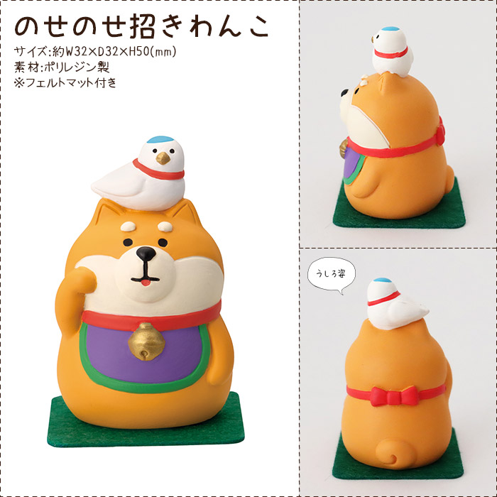 DECOLE（デコレ） concombre コンコンブル お正月 のせのせ招き 全4種