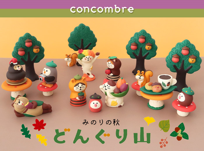 DECOLE concombre コンコンブル 秋 どんぐり山 どんぐりコーヒー