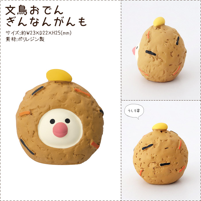 DECOLE（デコレ） concombre コンコンブル 冬 クリスマス 文鳥おでん
