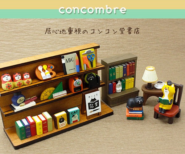 concombre コンコンブル コンコン堂書店 定規セット : g001zcb61017 