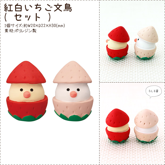 コンコンブル　春　桜　文鳥　セット DECOLE（デコレ） concombre コンコンブル 春 いちごカフェ 紅白いちご