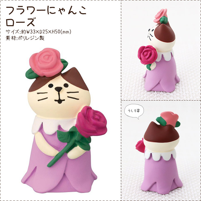 コンコンブル フラワーにゃんこセット DECOLE（デコレ） concombre コンコンブル ハッピーウエディング