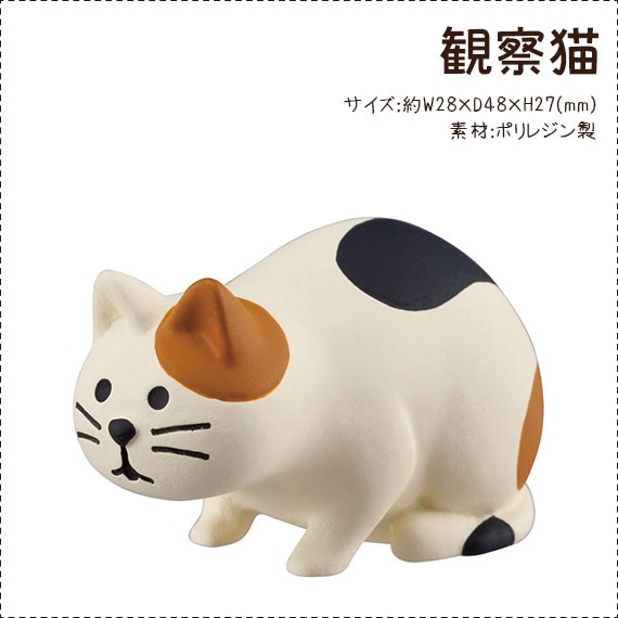 concombre コンコンブル 観察猫 : 北欧雑貨・家電のプレシャスシーズ