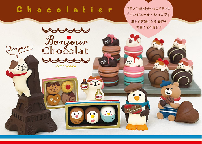 DECOLE（デコレ） concombre コンコンブル バレンタイン ショコラ食べ