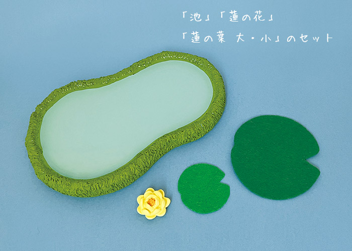 DECOLE（デコレ） 爆買 コンコンブル concombre 梅雨 ひょうたん池