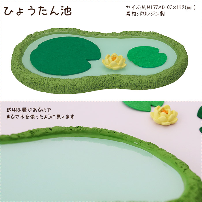DECOLE（デコレ） 爆買 コンコンブル concombre 梅雨 ひょうたん池