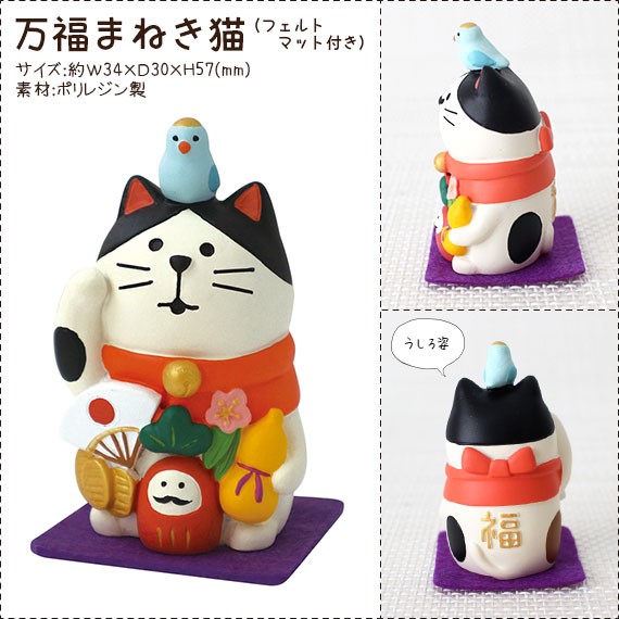DECOLE（デコレ） concombre コンコンブル 万福まねき猫 フェルト