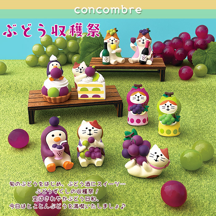 DECOLE（デコレ） 爆買 コンコンブル concombre 秋 ぶどう収穫祭