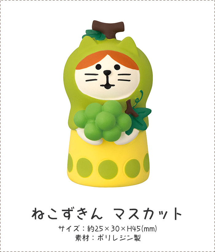 DECOLE（デコレ） コンコンブル concombre 秋 ぶどう収穫祭 ねこずきん