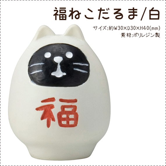 concombre コンコンブル 福ねこだるま : 北欧雑貨・家電のプレシャス