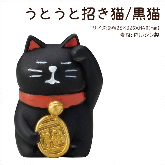 コンコンブル concombre うとうと招き猫 : 北欧雑貨・家電のプレシャス